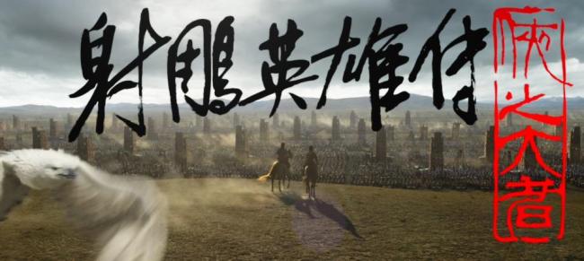 肖战《射雕》香港票房仅450万 徐克武侠梦破碎