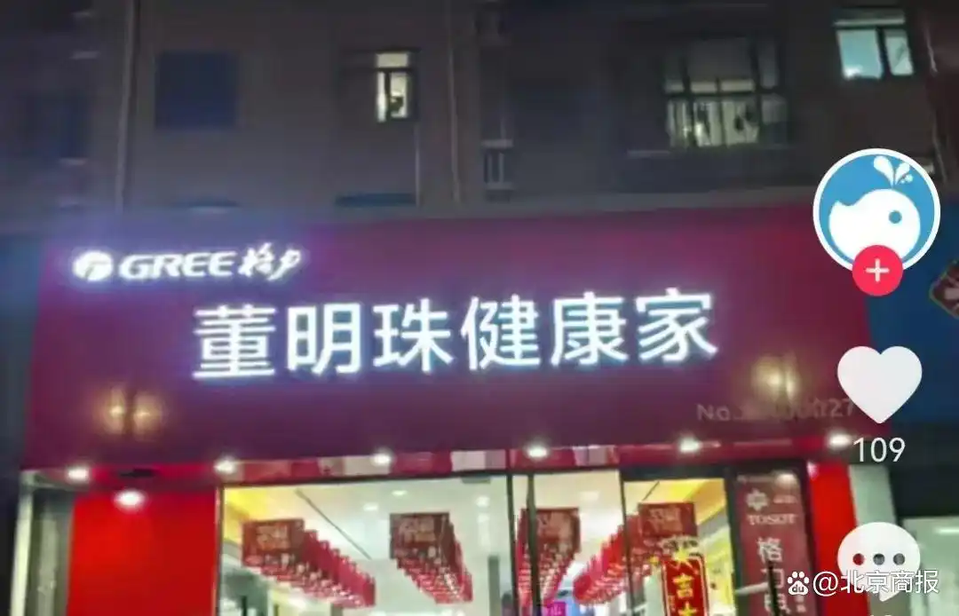 格力家电董明珠店_多地格力专卖店改名董明珠健康家_格力董明珠联系方式