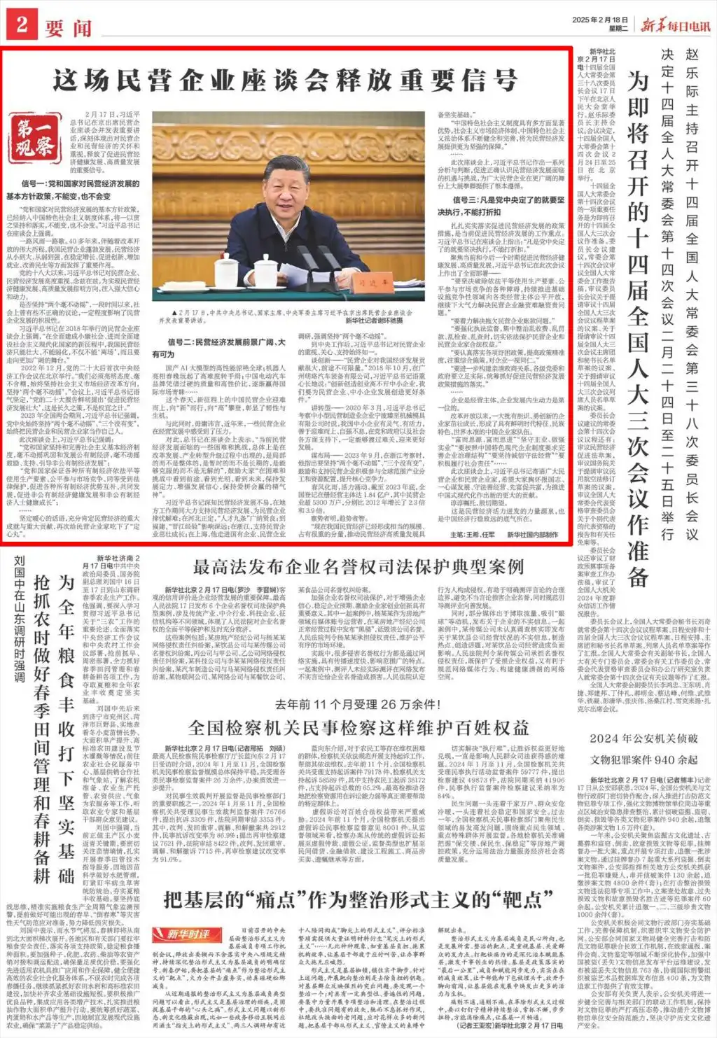 这场民营企业座谈会释放重要信号_释放民营企业家_在民营企业座谈会上的表态发言