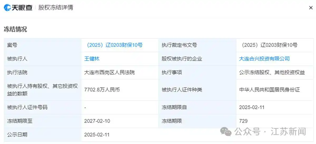 王健林再被冻结1200万股权_王健林出售资产_王健林收权