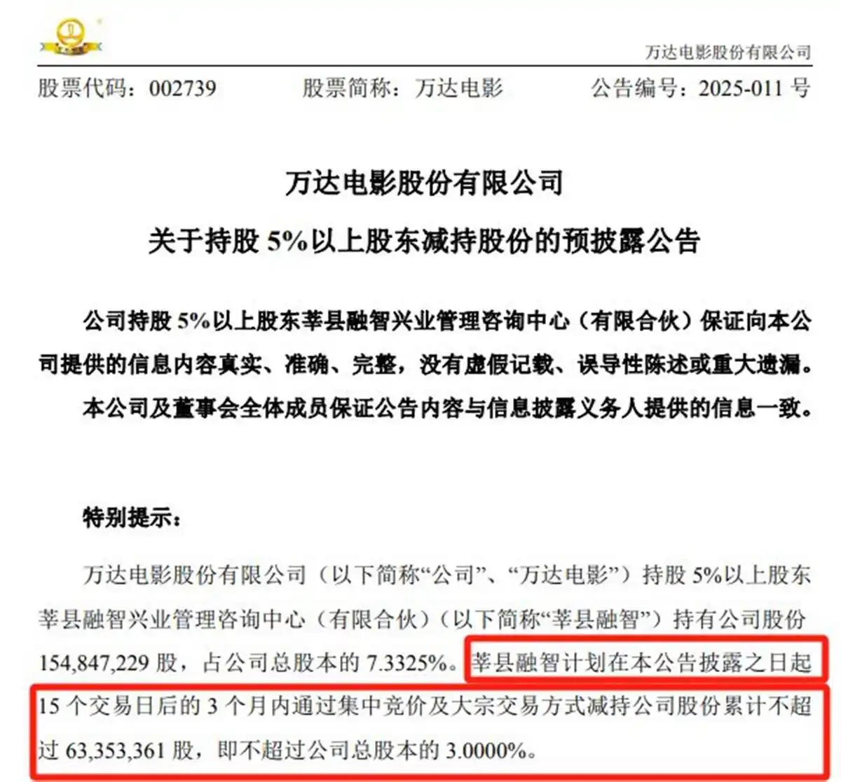 王健林再被冻结1200万股权_王健林出售资产_王健林收权