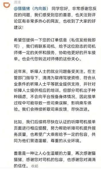 女孩打车误会聋哑人司机愧疚道歉 暖心举动获网友点赞