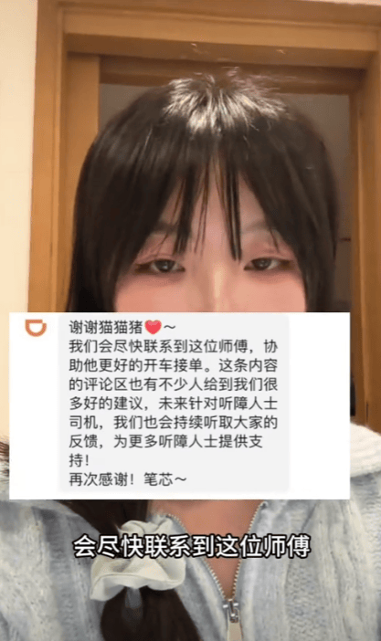女孩打车误会聋哑人司机愧疚道歉 暖心举动获网友点赞