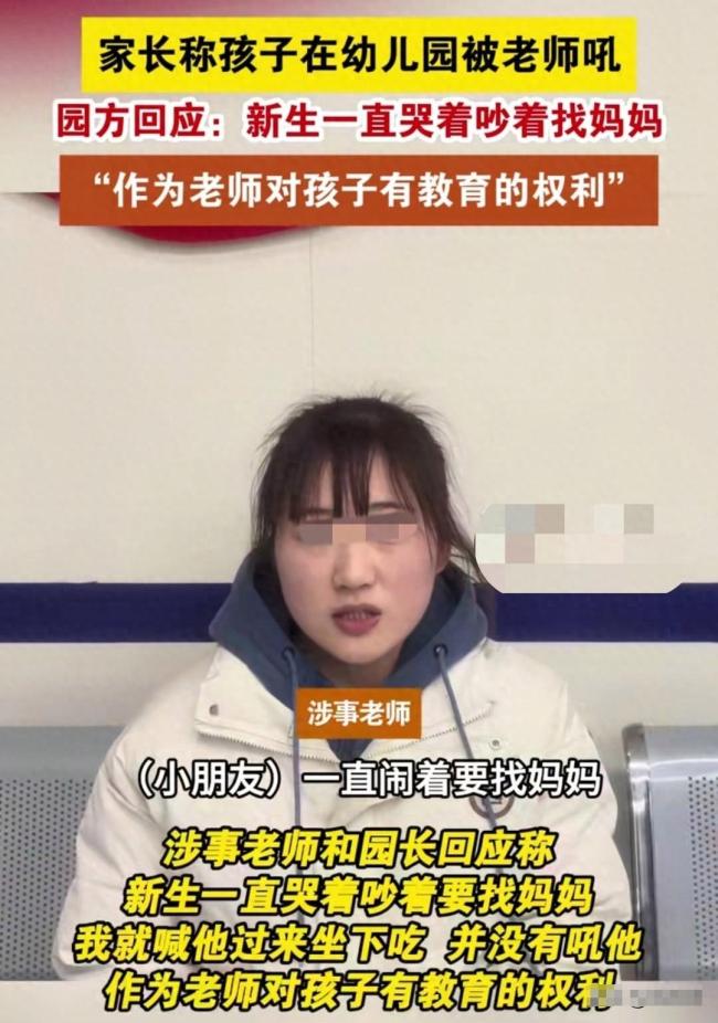 幼儿园老师被指吼孩子 园长回应
