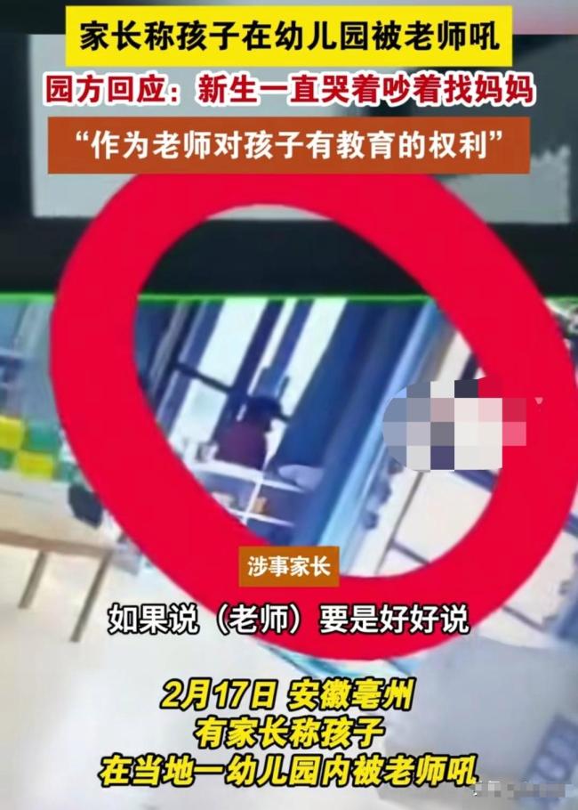 幼儿园老师被指吼孩子 园长回应 家长索赔12000元引发争议