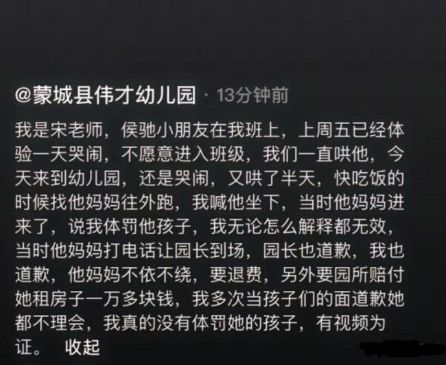 幼儿园老师被指吼孩子 园长回应 家长索赔12000元引发争议