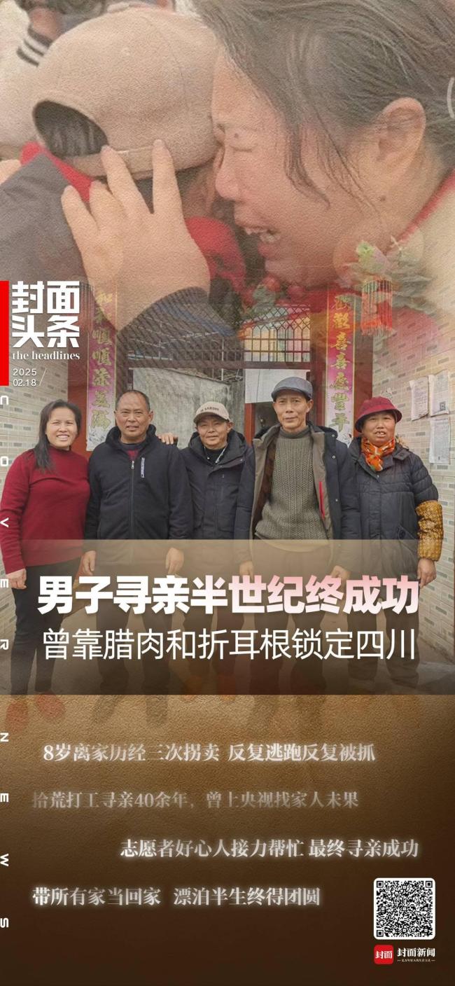 四川被拐男子靠腊肉折耳根锁定家乡