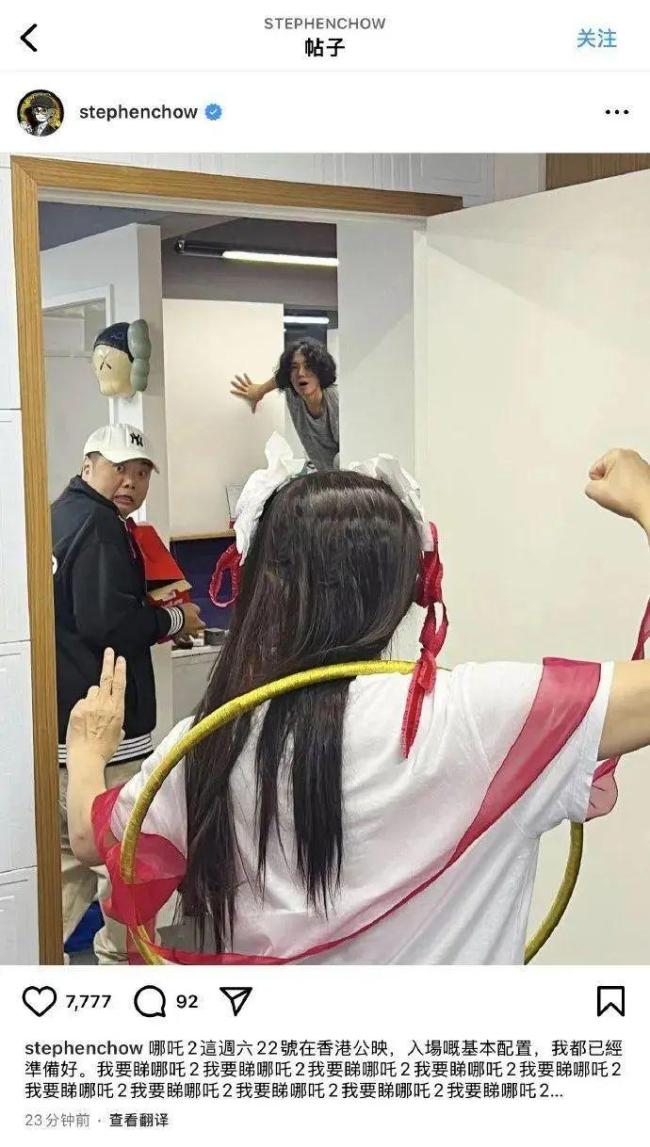 周星驰连发10遍要看哪吒2并cos哪吒 《哪吒2》票房创纪录