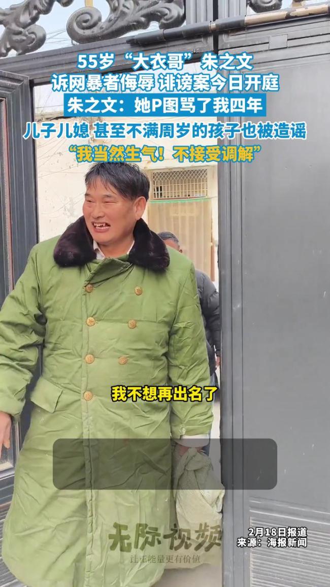 网暴“大衣哥”女子当庭认罪认罚 四年网络暴力终落幕