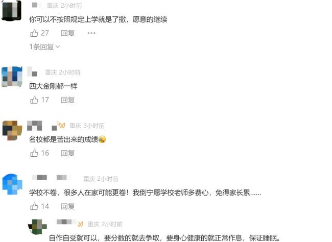 学校让学生在校超14小时 家长投诉 呼吁减轻学生负担