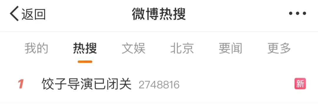 饺子导演已闭关_饺子执导_饺子导演