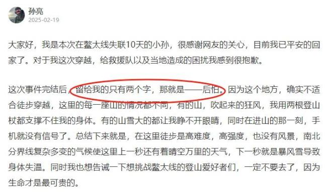 鳌太线失联10天亲历者:铺叶裸睡一晚 幸存者的后怕与反思