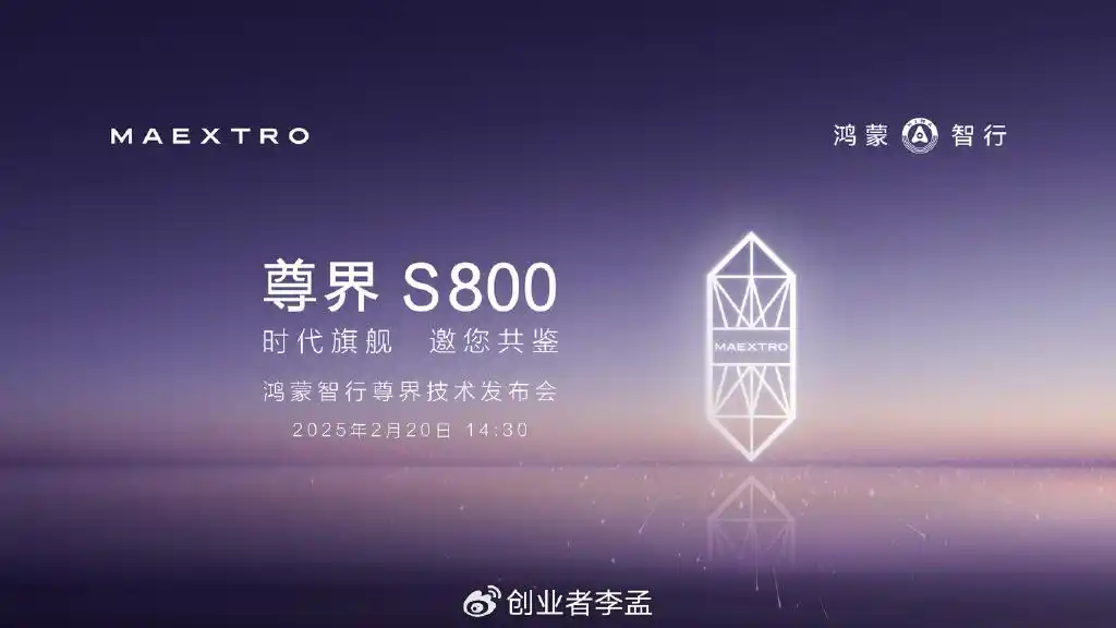 鸿蒙智行尊界技术发布会_鸿蒙到尊_鸿蒙至尊界