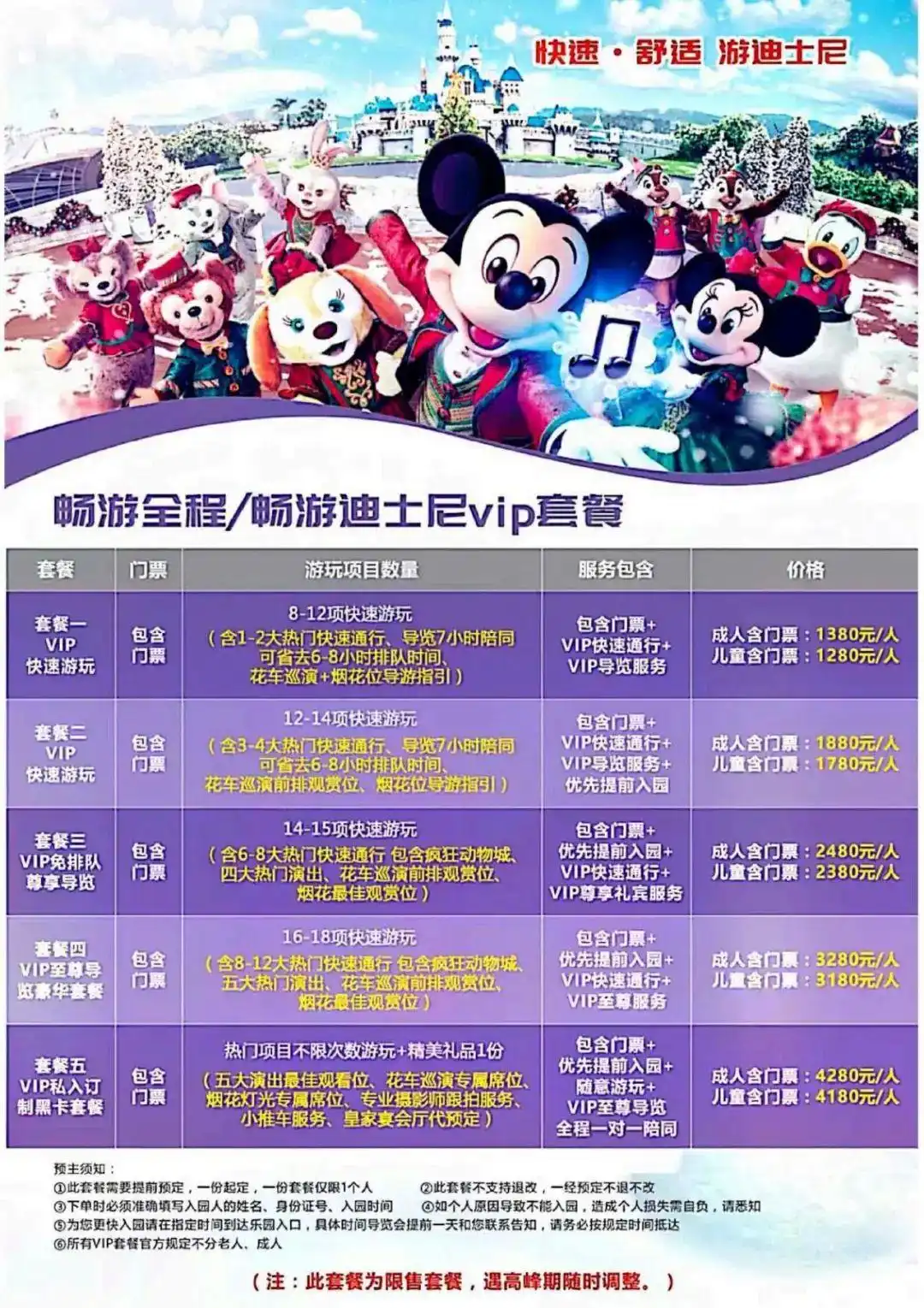 游客重金购买迪士尼免排队套餐被坑_迪士尼免排队vip套餐怎么样_迪士尼免排队多少钱一天