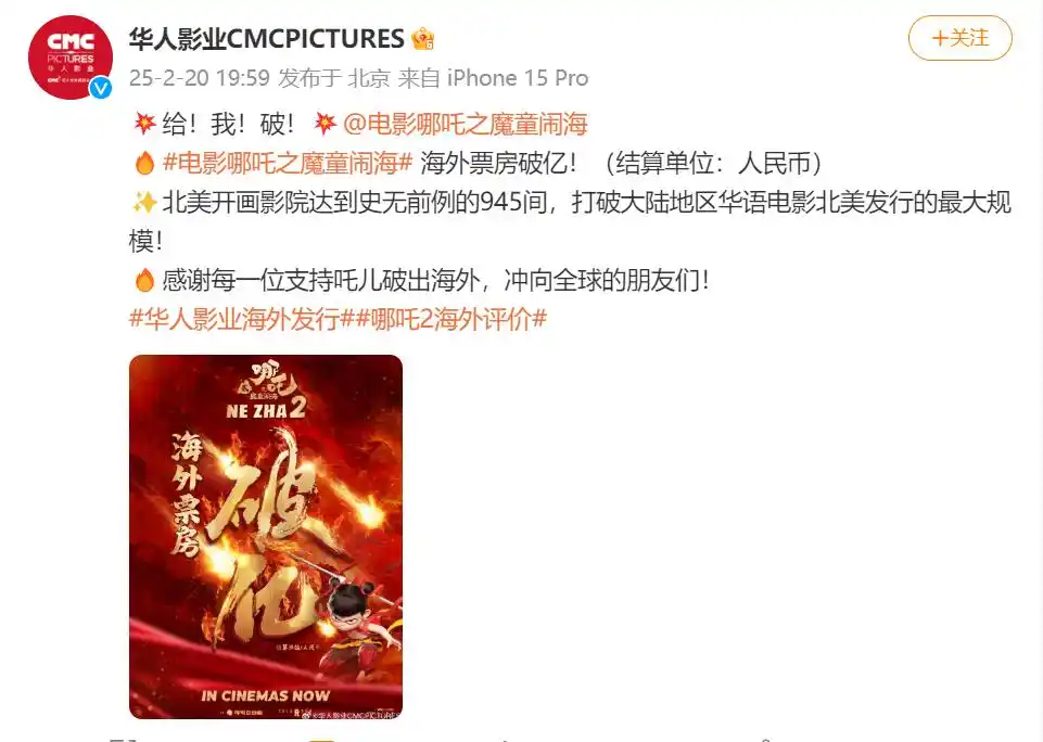 《哪吒2》海外票房破亿_哪吒海外票房累计_哪吒票房全球