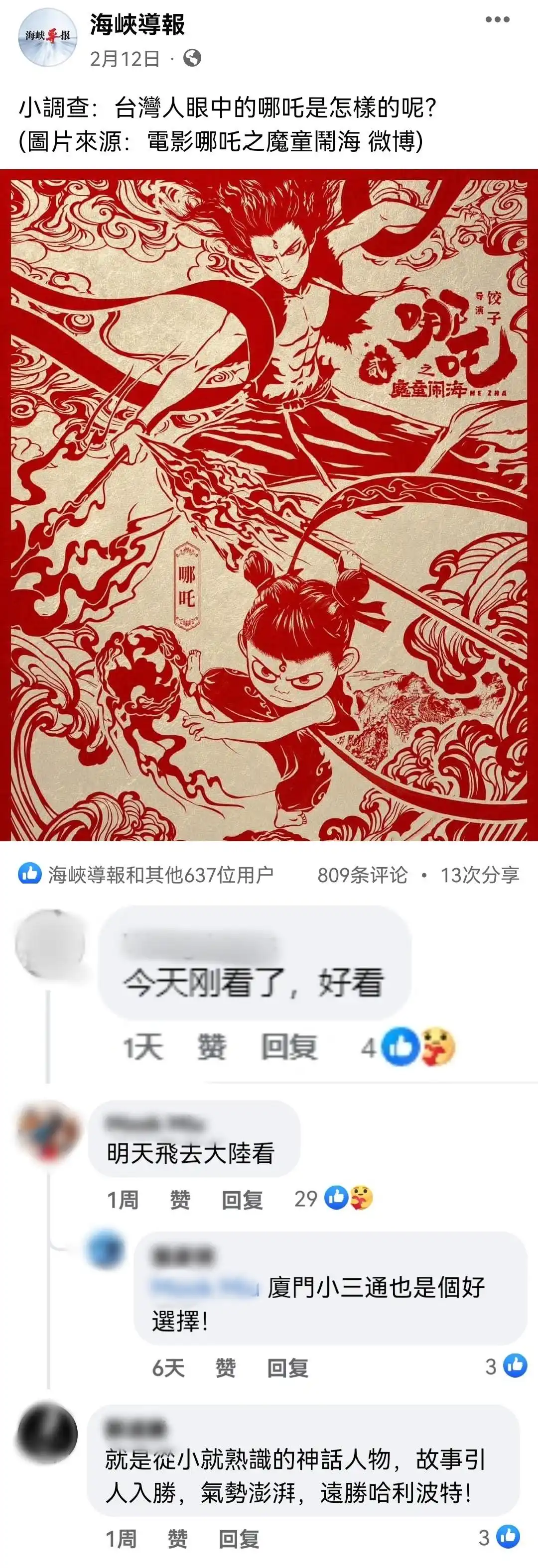 哪吒飞的时候可以被打下来吗_台胞“打飞的”来厦门看《哪吒2》_哪吒打得过孙悟空吗