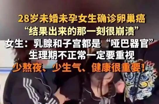 没结婚得卵巢癌是什么原因_怀孕合并卵巢癌_28岁未婚未孕女生确诊卵巢癌