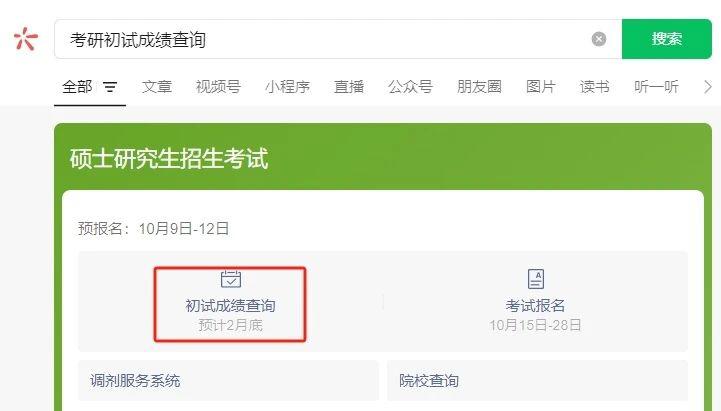 考研查分_考研查分入口_考研查分时间