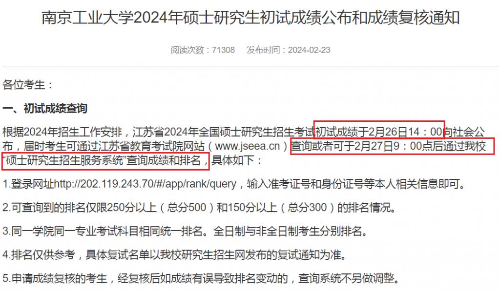 考研查分入口_考研查分时间_考研查分