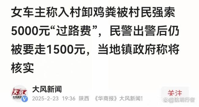 女司机进村送货被强索5000元过路费