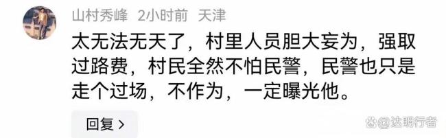 女司机进村送货被强索5000元过路费 拦路收费引发热议
