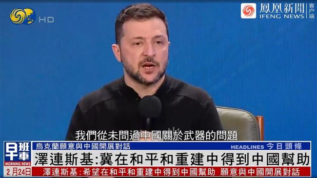 泽连斯基:希望得到中国帮助