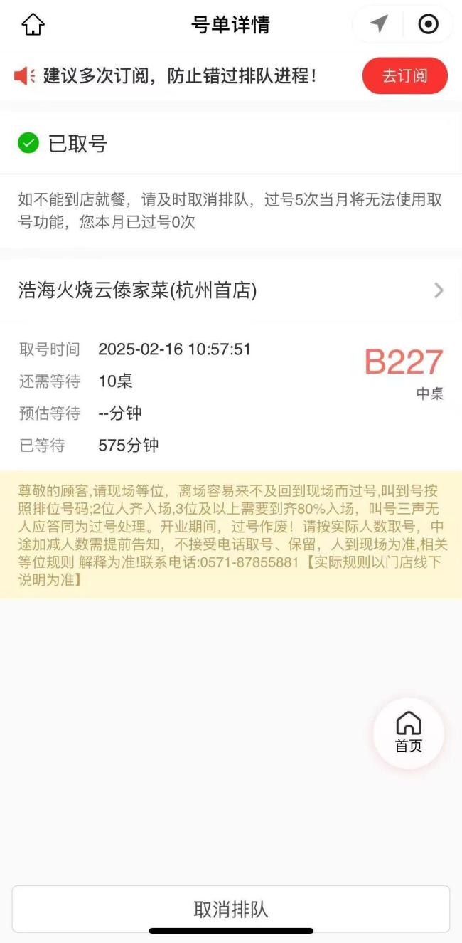 杭州网红餐厅吃饭要排9小时队