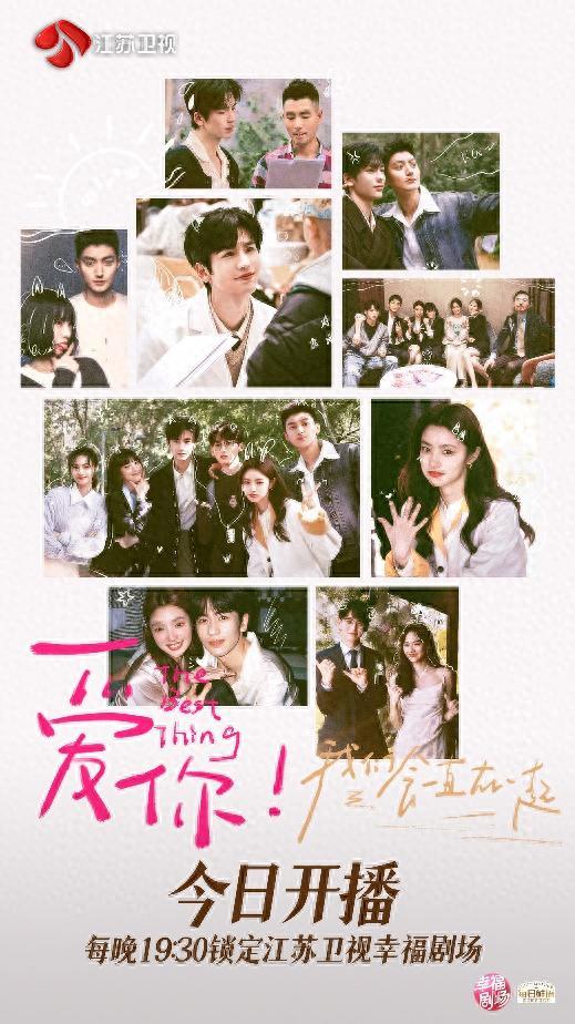 张凌赫电视剧《爱你》开播