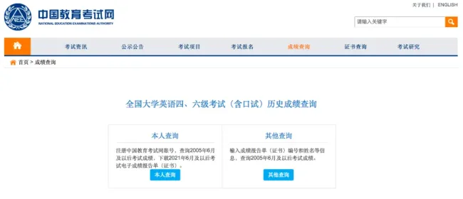 四六级查分 明早6点准时公布