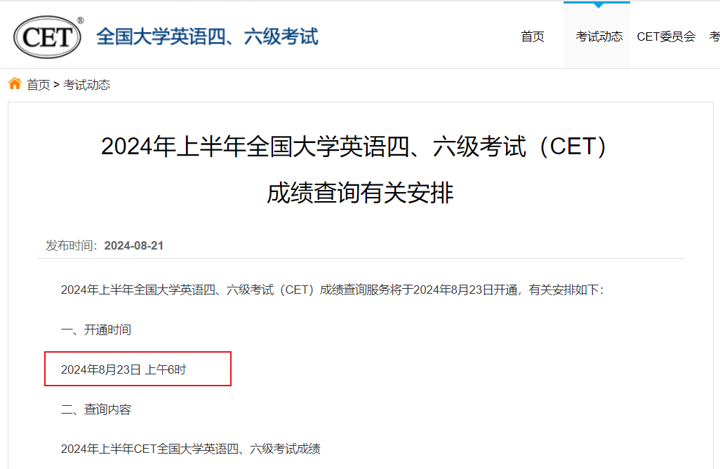 四六级查分_六级查分数时间_六级查分系统