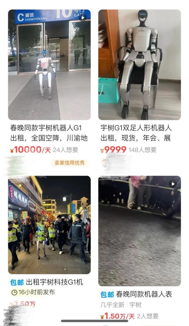 抢到宇树机器人的人已经开始赚钱 二手租赁市场供不应求