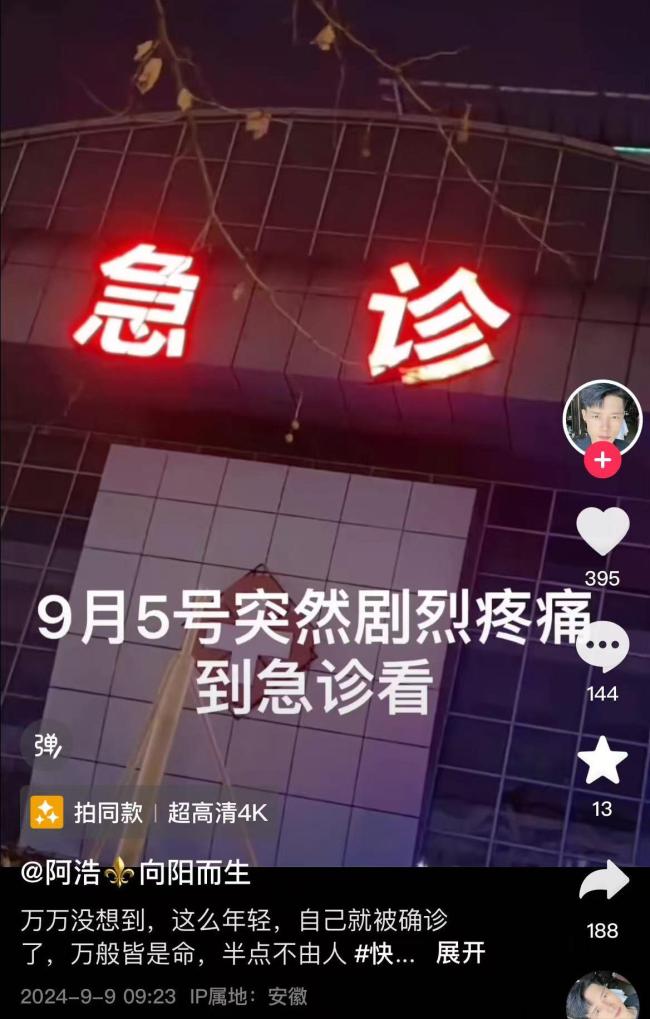 网红阿浩离世 从确诊到去世仅5个月 年轻生命的警示