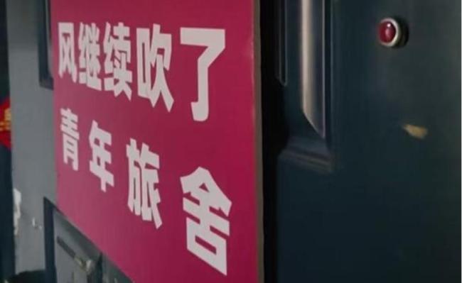民宿仅限18至20岁客人入住被下架
