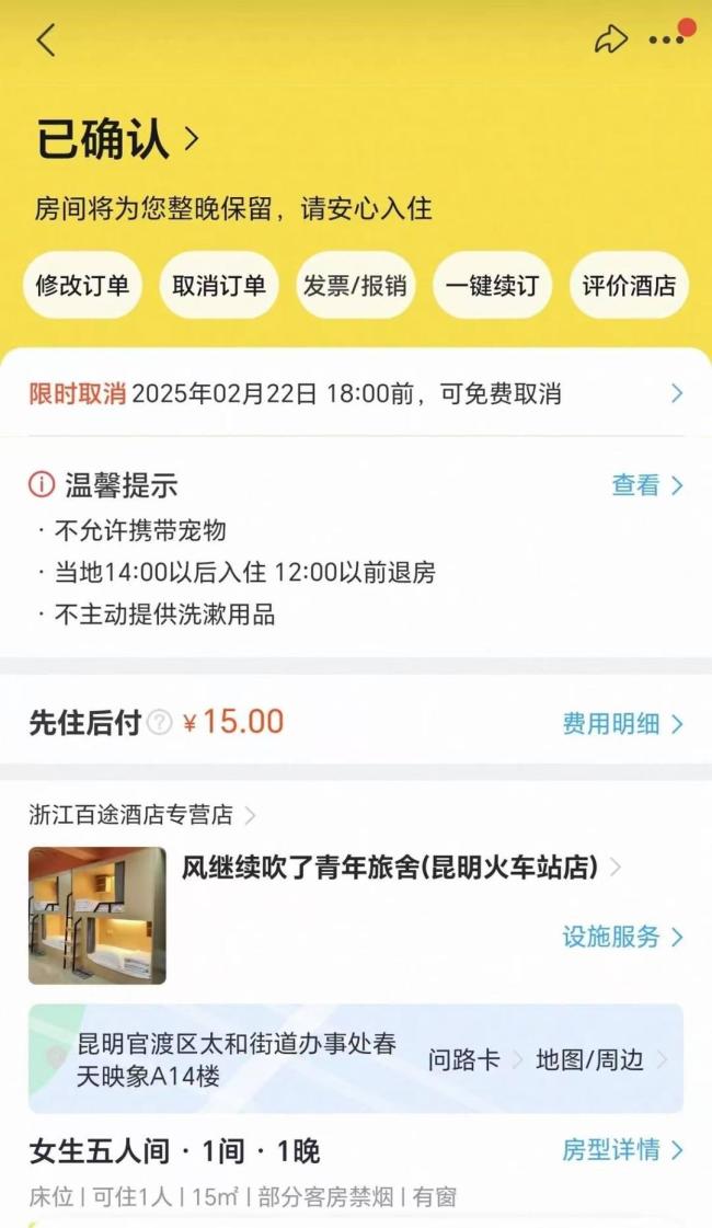 民宿仅限18至20岁客人入住被下架 年龄限制引争议