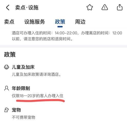 民宿仅限18至20岁客人入住被下架 年龄限制引争议