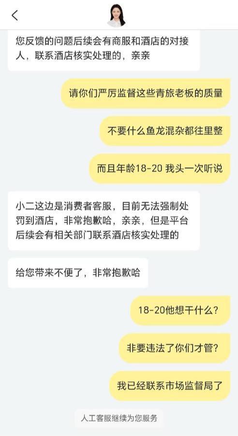 民宿仅限18至20岁客人入住被下架 年龄限制引争议