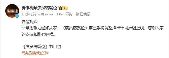 《演员请就位3》暂停播出_播放演员请就位_演员请就位下架了吗