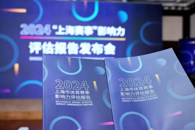 上海“体育金名片” 一年拉动三百亿 文旅商体展联动发展