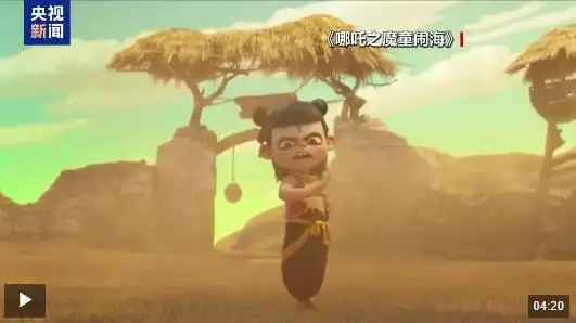 欧洲电影人纷纷称赞《哪吒2》_哪吒国外评价_外国哪吒的电影