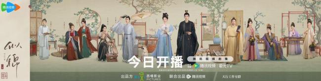 《似锦》今日开播