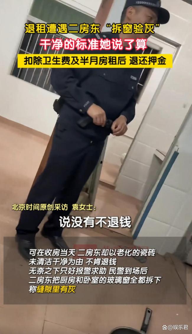 女子退房遭二房东“拆窗验灰” 极限扣押金引发热议