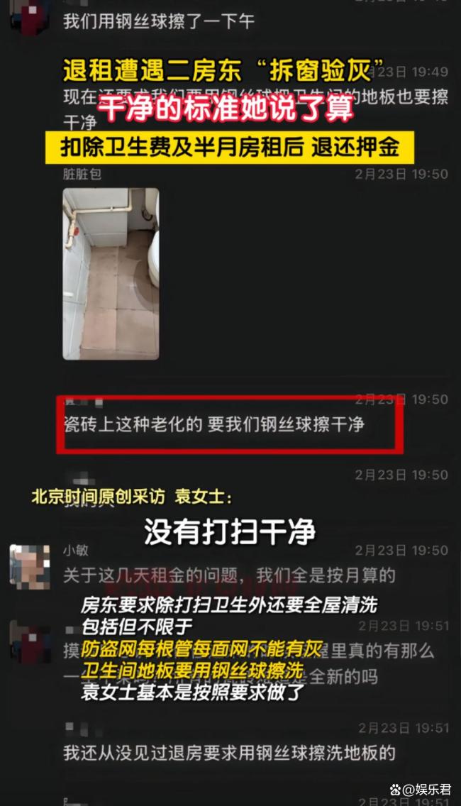 女子退房遭二房东“拆窗验灰” 极限扣押金引发热议