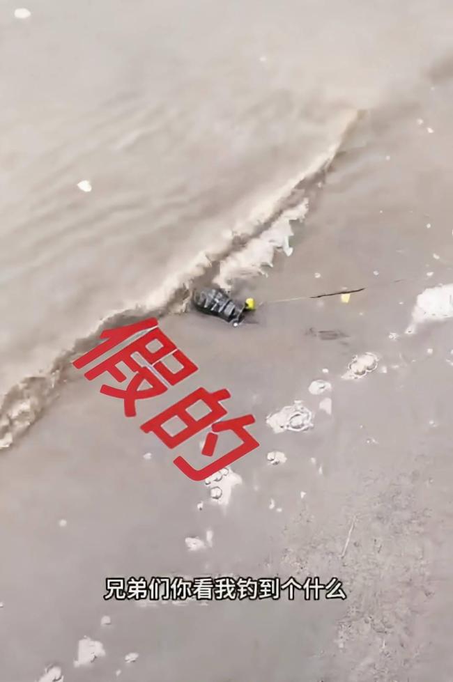 男子在江中钓到手雷？系摆拍