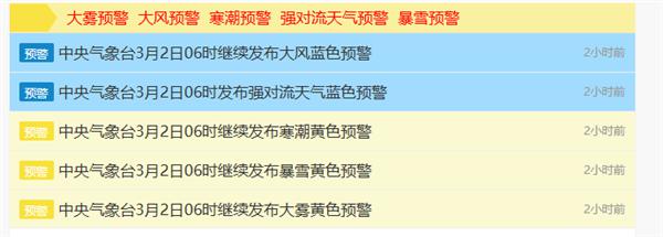 寒潮黄色预警属于几级_多个黄色预警来了:寒潮、暴雪、大雾_影响江苏强寒潮过程黄色预警