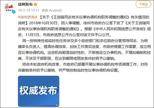 王剑锋任常州市委书记 曾身兼46职 履新引发广泛关注
