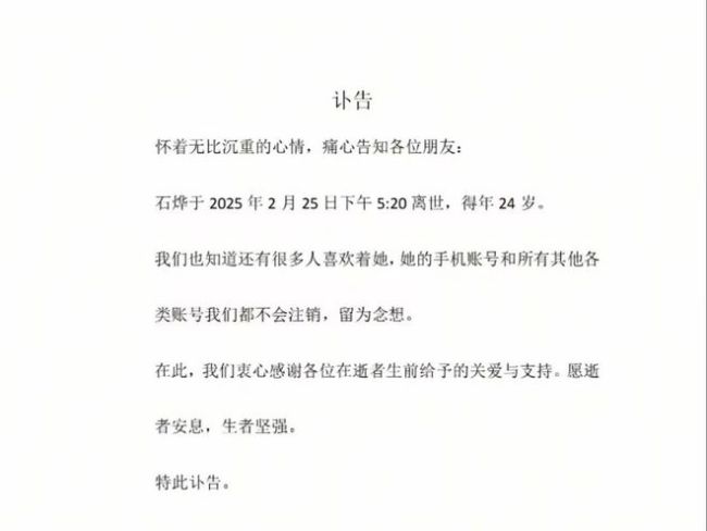 24岁二次元女网红“猫又又”去世 抑郁症夺走年轻生命