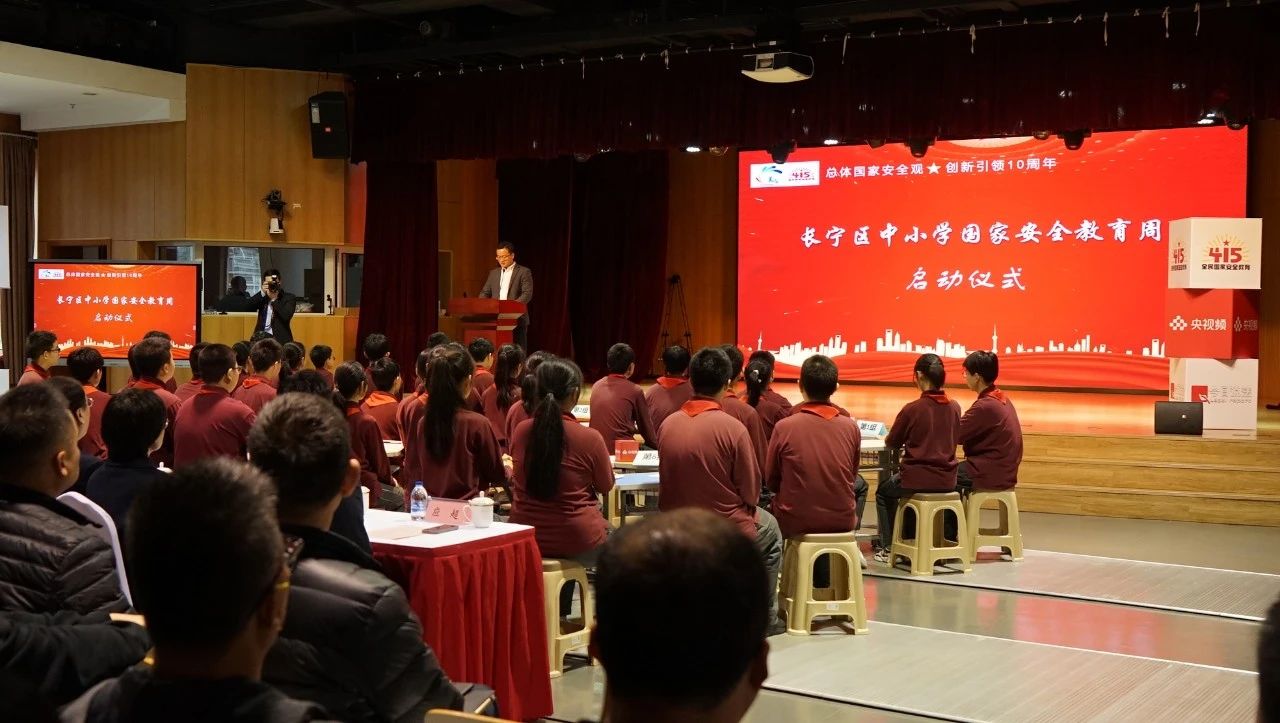 4月8日,上海市延安初级中学举行长宁区中小学国家安全教育周启动仪式。
