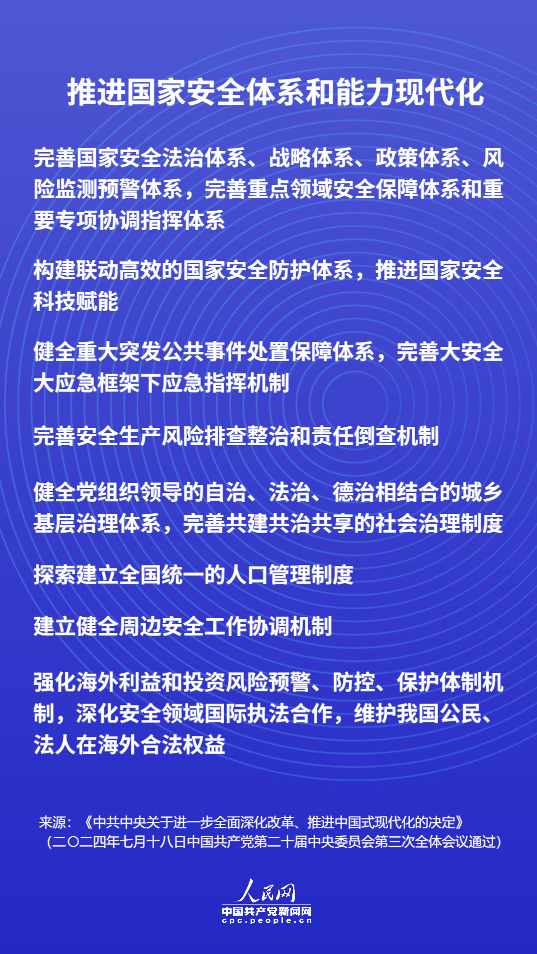 认真贯彻国家总体安全观_贯彻国家总体安全观思想_坚定不移贯彻总体国家安全观