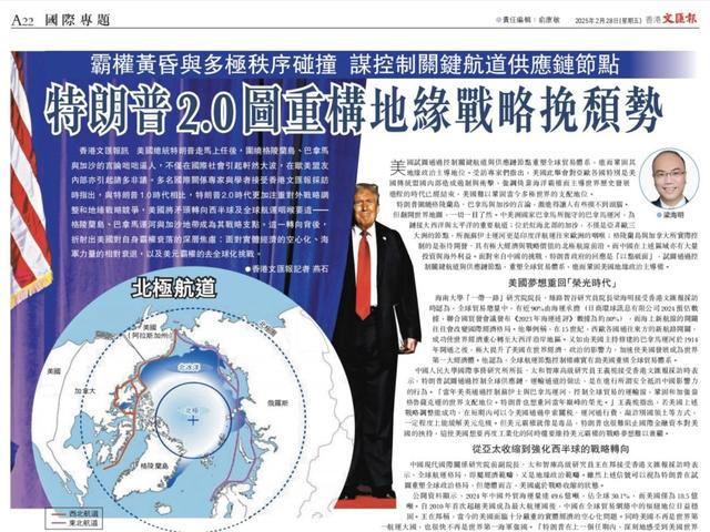 外媒反思特朗普时代地缘政治新格局 美国梦想重回“荣光时代”