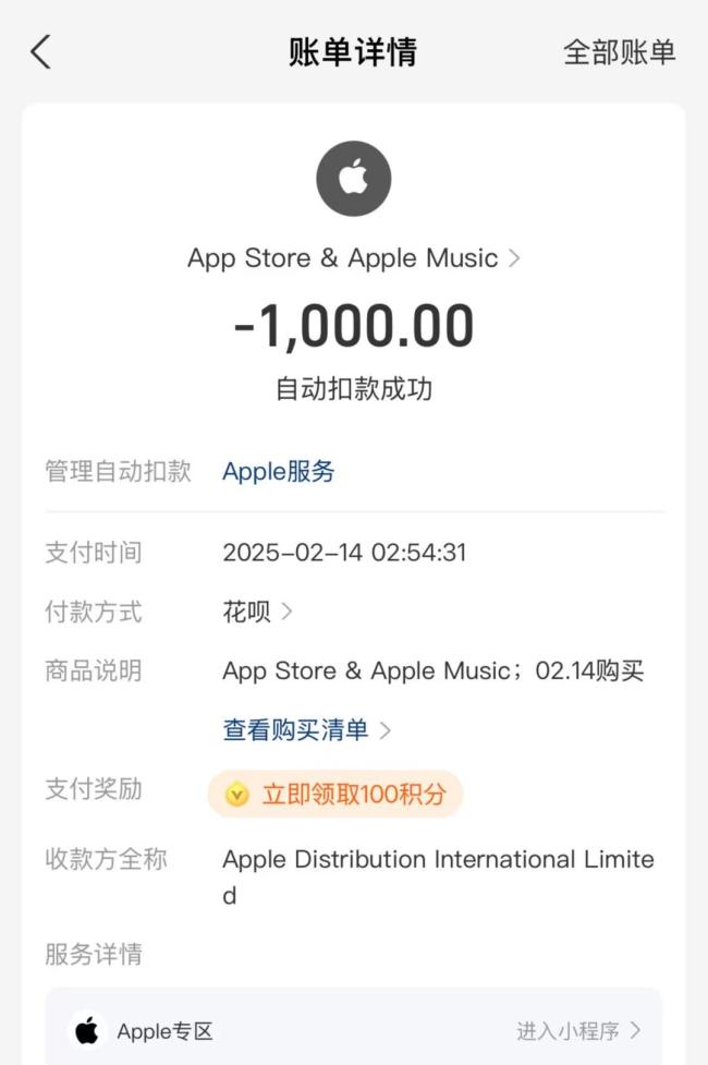 多地苹果手机用户遭盗刷